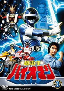 超電子バイオマン Vol.3 [DVD](中古品)