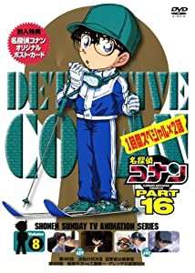 名探偵コナンDVD PART16 Vol.8(中古品)