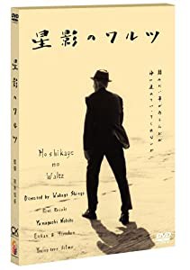 星影のワルツ [DVD](中古品)