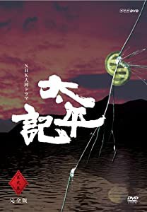 NHK大河ドラマ 太平記 完全版 第弐集 [DVD](中古品)