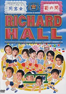 リチャードホール 同窓会 ~菊の間~ [DVD](中古品)