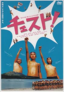 チェスト! [DVD](中古品)