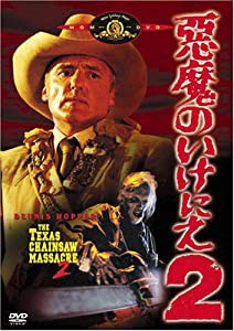 悪魔のいけにえ2 [DVD](中古品)