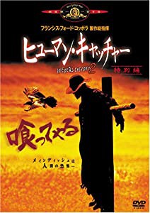 ヒューマン・キャッチャー (特別編) [DVD](中古品)