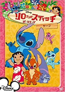 リロ&スティッチ ザ・シリーズ/ヤープ [DVD](中古品)