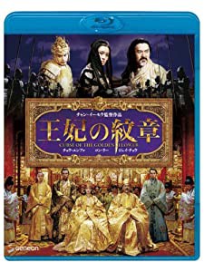 王妃の紋章 [Blu-ray](中古品)