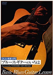 ブルースギターのいろは [DVD](中古品)