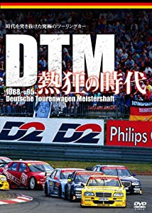 DTM 熱狂の時代 1988-1995 [DVD](中古品)