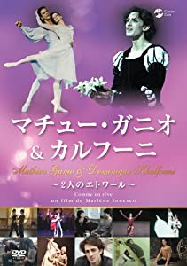 マチュー・ガニオ&カルフーニ~二人のエトワール~ [DVD](中古品)