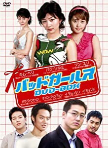 バッドガールズ DVD-BOX(中古品)