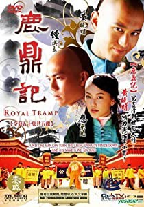 Royal Tramp [DVD](中古品)