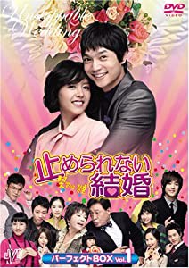 止められない結婚 パーフェクトBOX Vol.1 [DVD] JVDK1094(中古品)