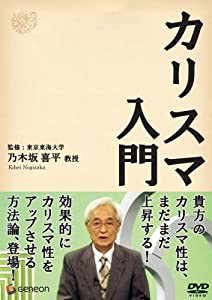 カリスマ入門 [DVD](中古品)