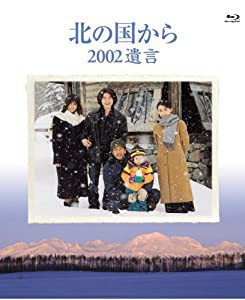 北の国から 2002遺言 [Blu-ray](中古品)