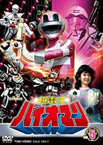 超電子バイオマン VOL.5 [DVD](中古品)