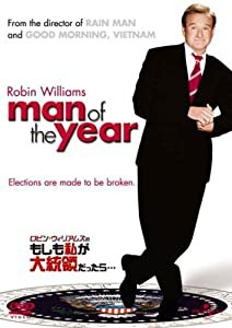 ロビン・ウィリアムズのもしも私が大統領だったら・・・ (Man Of The Year) [DVD](中古品)