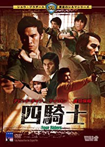 四騎士 [DVD](中古品)