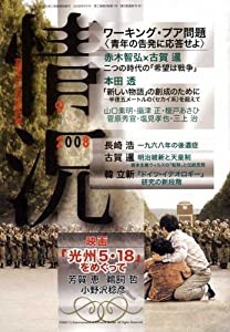 情況 2008年 09月号 [雑誌](中古品)