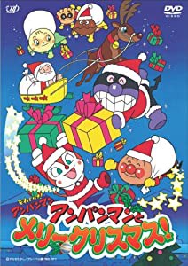 それいけ!アンパンマン アンパンマンとメリークリスマス [DVD](中古品)