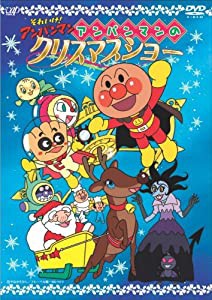 それいけ!アンパンマン アンパンマンのクリスマスショー [DVD](中古品)