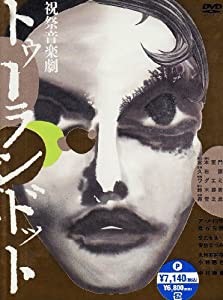 祝祭音楽劇 トゥーランドット [DVD](中古品)