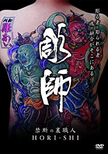 彫師 [DVD](中古品)