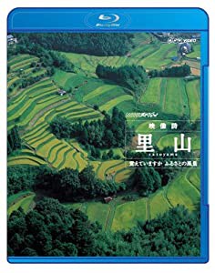 NHKスペシャル 映像詩 里山 覚えていますか ふるさとの風景 [Blu-ray](中古品)