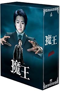 魔王 [DVD](中古品)