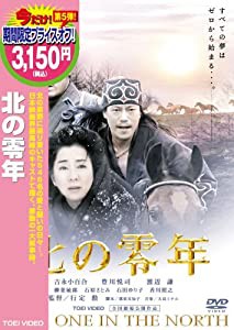 北の零年 [DVD](中古品)