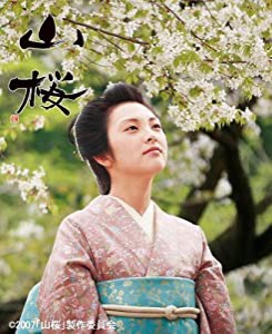 山桜 【初回限定版】 [DVD](中古品)