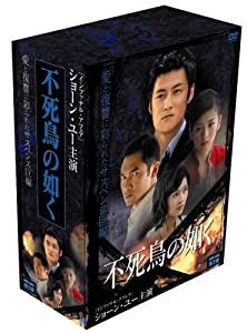 不死鳥の如く DVD-BOX 第2章(中古品)