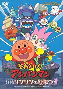 それいけ!アンパンマン 妖精リンリンのひみつ [DVD](中古品)