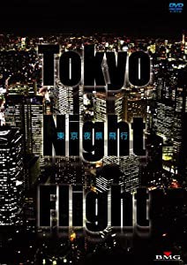 Tokyo Night Flight~東京夜景飛行~ [DVD](中古品)