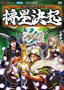 三国志大戦3 DVD 将星決起(中古品)