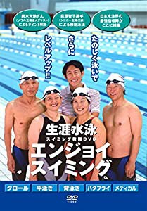 エンジョイスイミング [DVD](中古品)