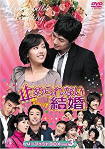 止められない結婚 パーフェクトBOX Vol.3 [DVD] JVDK1120(中古品)