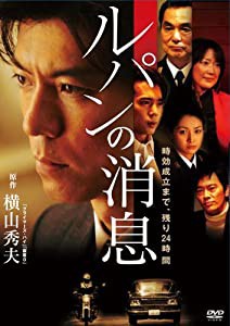 ルパンの消息 [DVD](中古品)