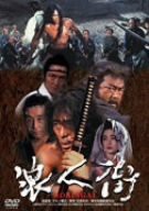 浪人街 RONINGAI [DVD](中古品)