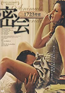 密会1723号室 [DVD](中古品)
