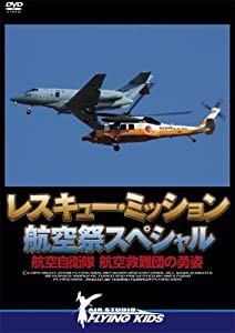 レスキュー・ミッション 航空祭スペシャル [DVD](中古品)