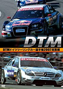 DTM ドイツツーリングカー選手権 2007 総集編 [DVD](中古品)