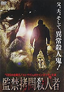 監禁拷問殺人者 [DVD](中古品)