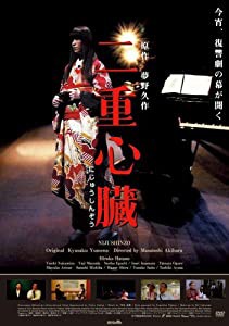 二重心臓 [DVD](中古品)