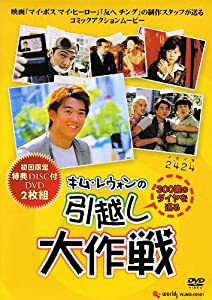 引越し大作戦 [DVD](中古品)