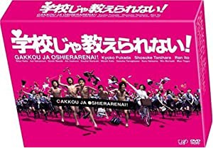 学校じゃ教えられない! DVD-BOX(中古品)