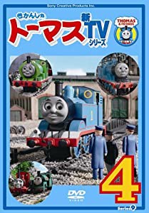 きかんしゃトーマス 新TVシリーズ 〈第9シリーズ〉(4) [DVD](中古品)