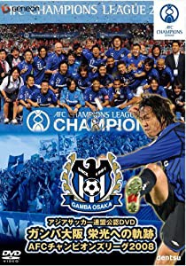 ガンバ大阪 栄光への軌跡 AFCチャンピオンズリーグ2008 [DVD](中古品)