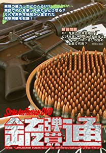 SAT DVD 銃弾貫通 「銃通」(中古品)