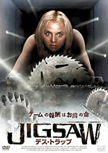 JIGSAW デス・トラップ [DVD](中古品)