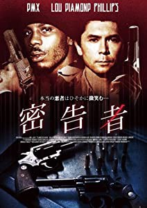 密告者 [DVD](中古品)